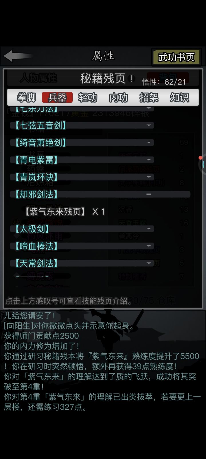 四转天狼截图