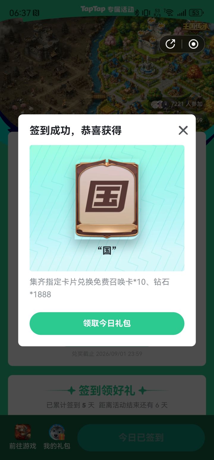 中奖了?截图