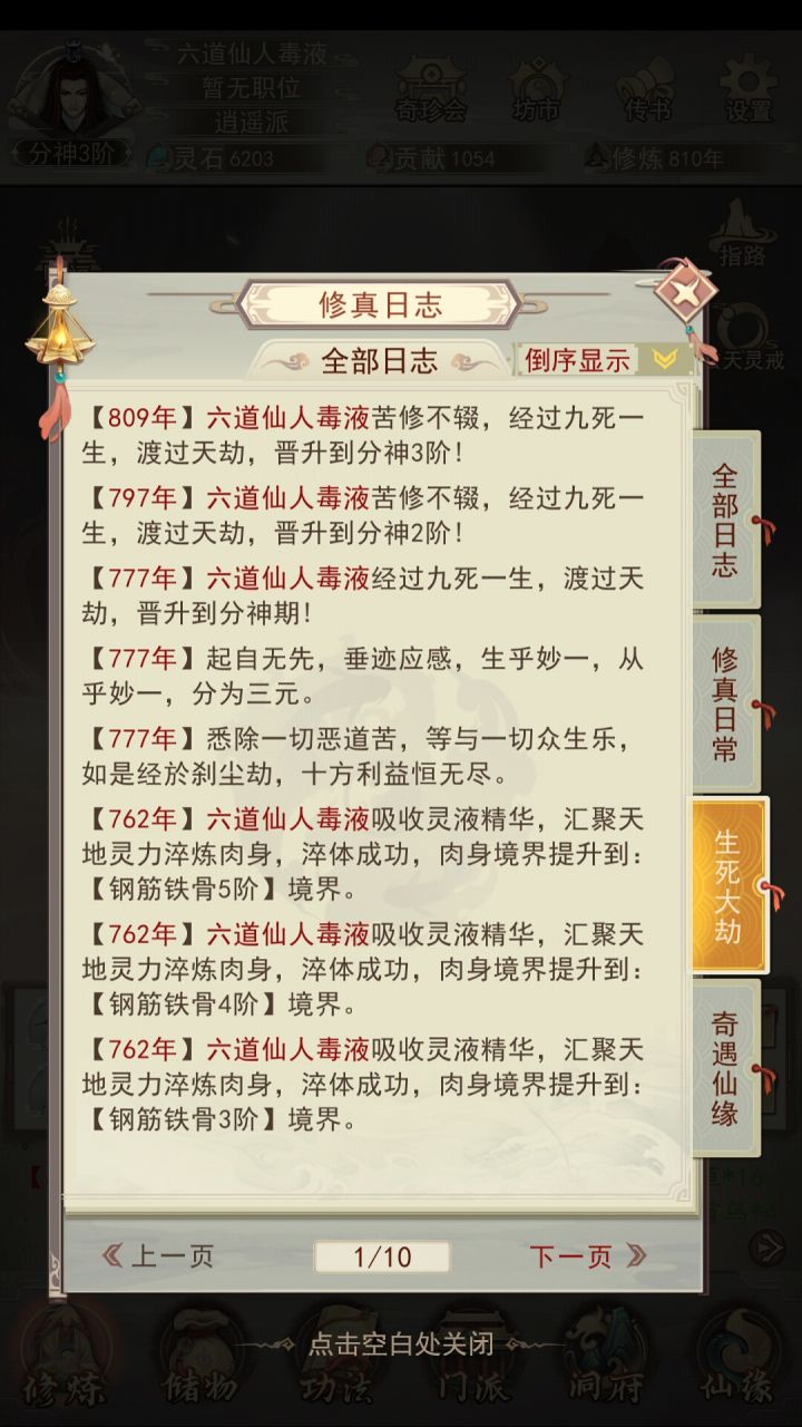 最快0科分神境界修炼速度,有之一。截图