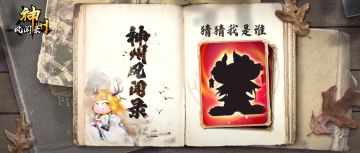 （已开奖）每周有奖活动 | ［第9期］快来猜这个侍从是谁吧～