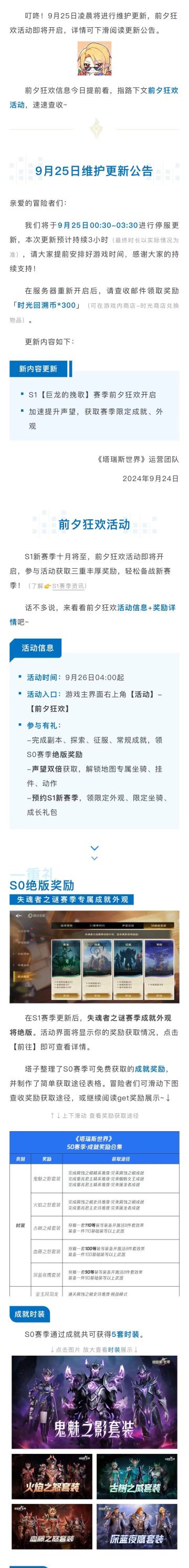 【9.25更新】最后获取机会，30+免费外观即将绝版
