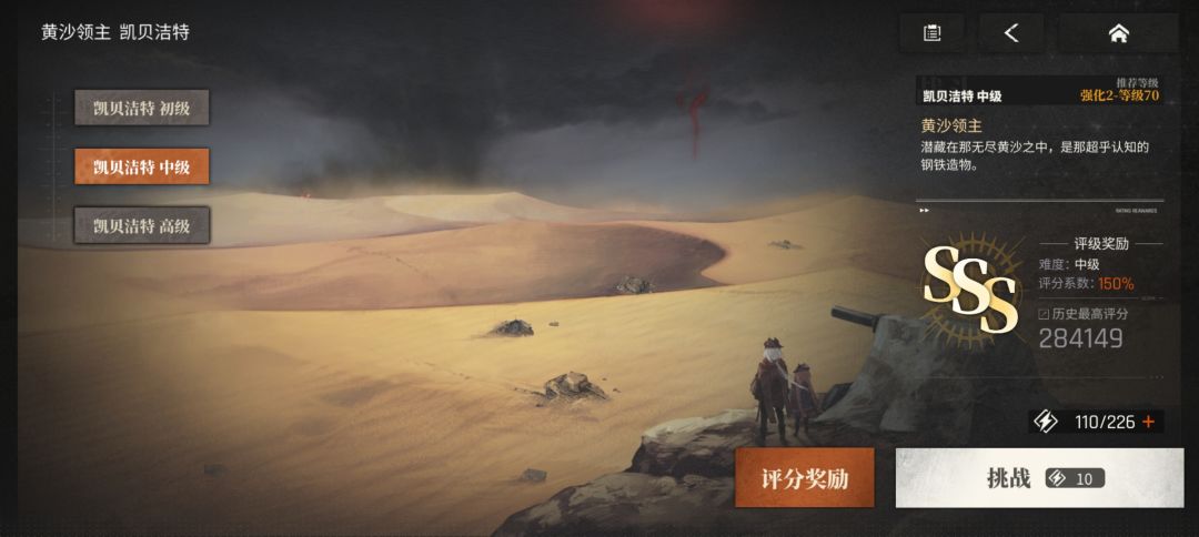 黄沙领主思路 2