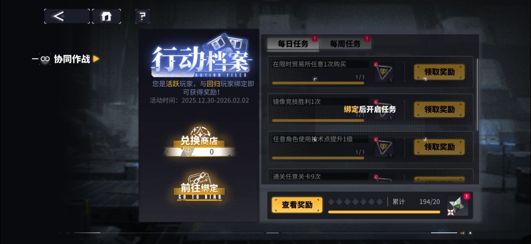 任务完成,活跃玩家求个回归玩家绑定 2