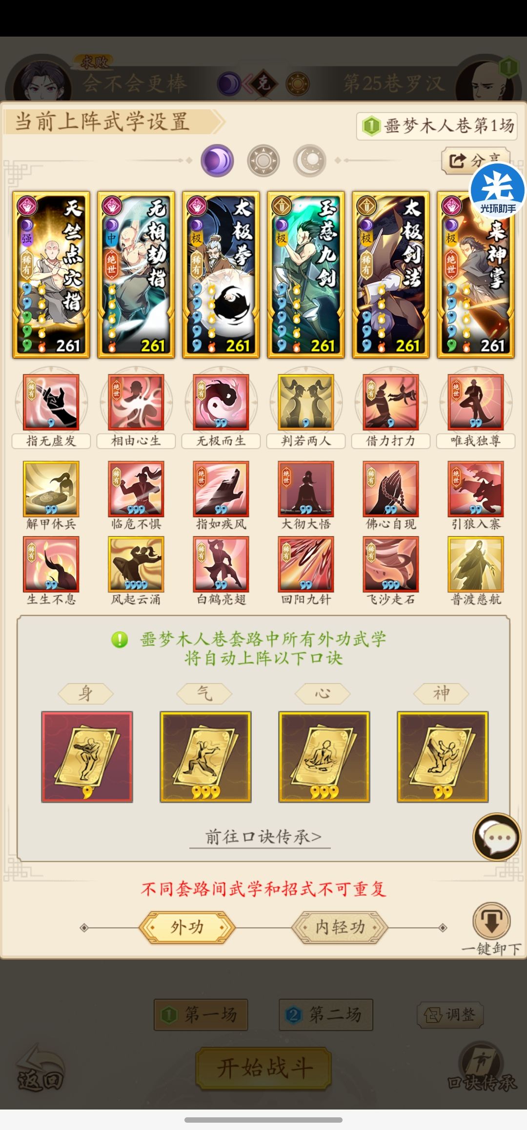 无名江湖 噩梦24层低配版通关攻略截图