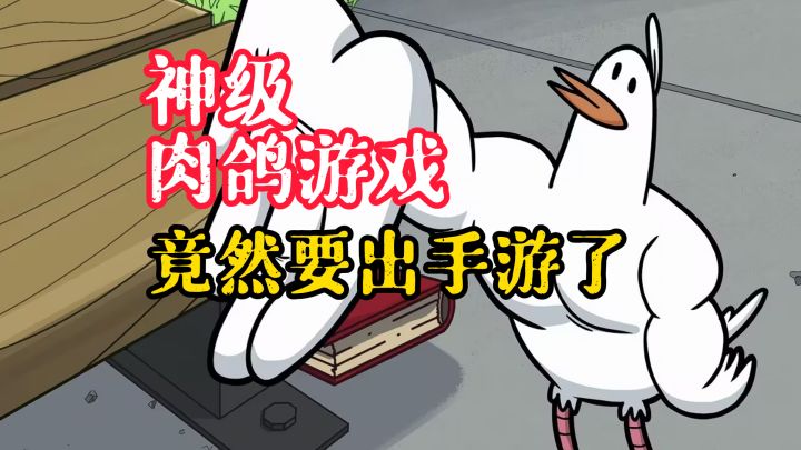 《挺进地牢》神级肉鸽Game??出手游了,你还会爱他吗???截图