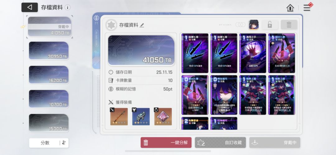 求教装备和卡牌 2