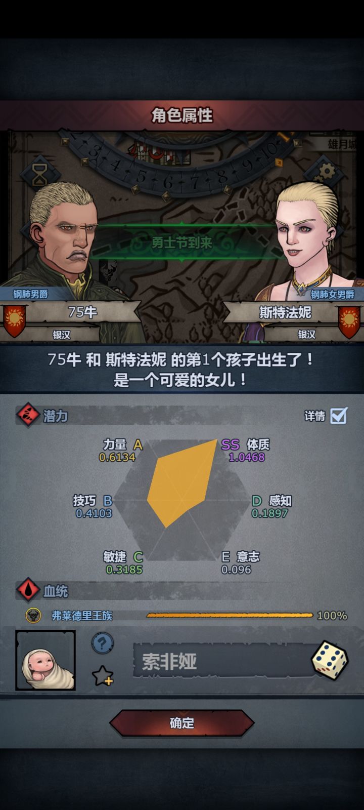 双男爵生100血！！？截图