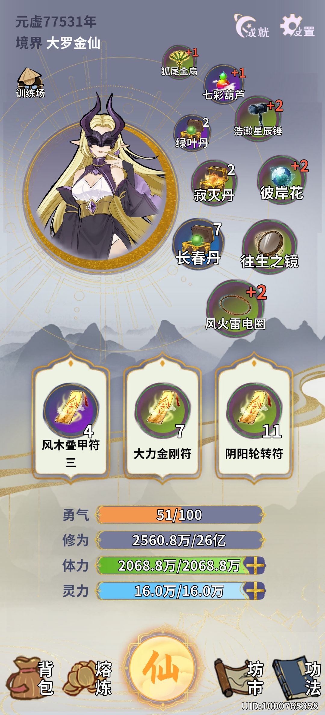 问道难度一,九转丹数值() 2