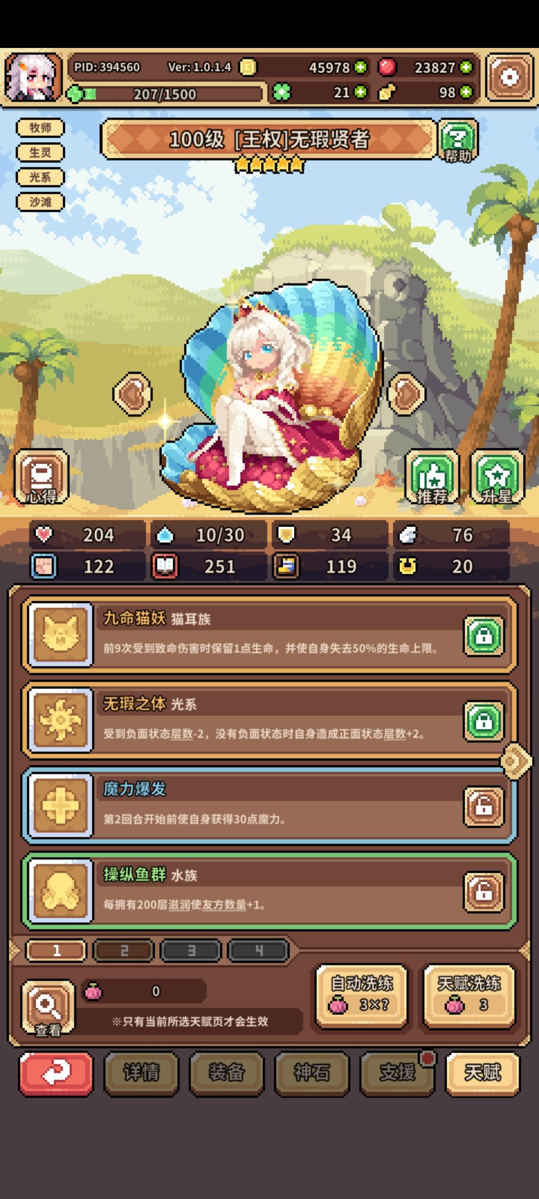 公主连击是怎么搭配呀,我怎么连击不起来 3