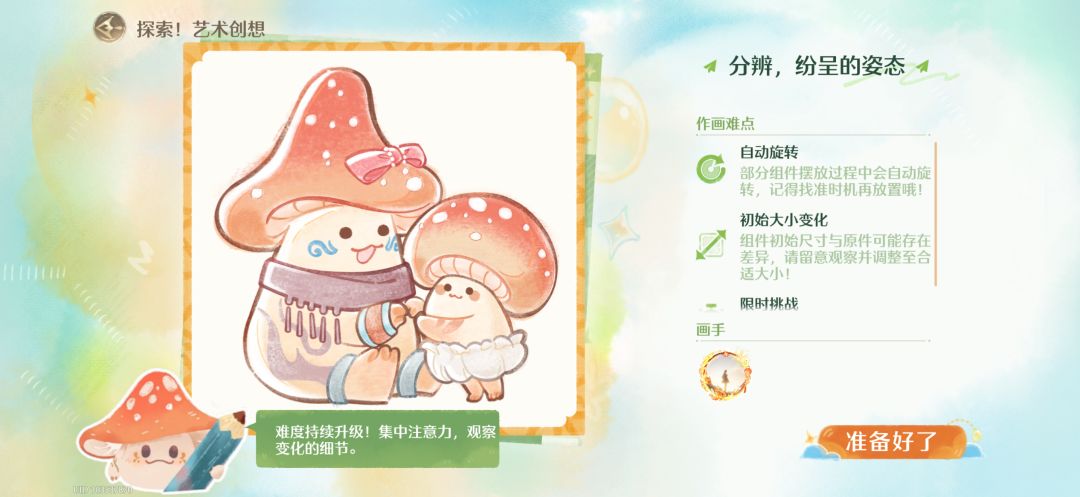 2.9【艺术创想原图攻略】 6