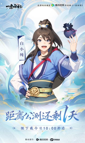 《一念永恒：少年追梦》预下载现已开启！首发倒计时1天