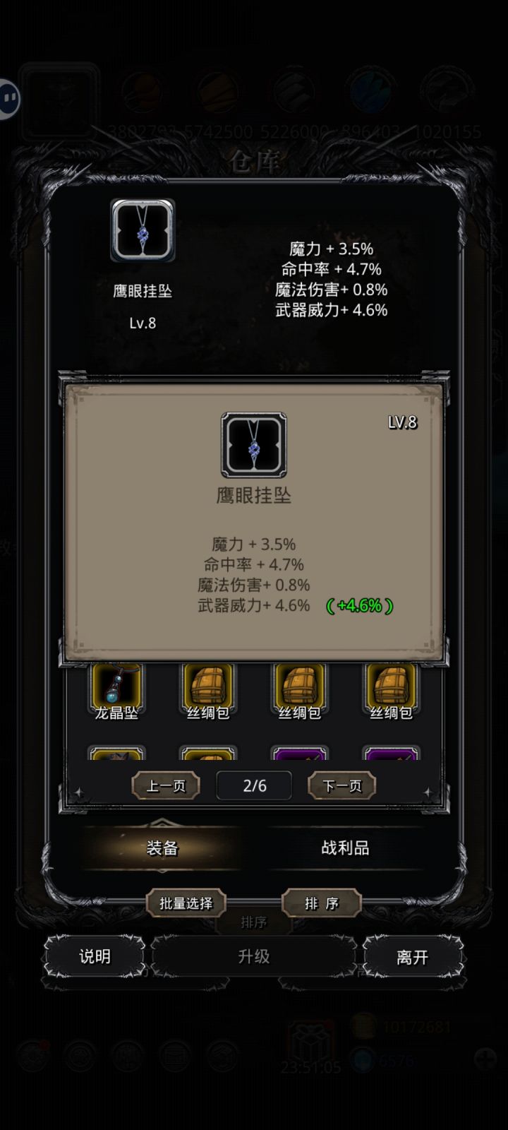 挂坠最后一级有命中吗[表情_捂脸哭]截图