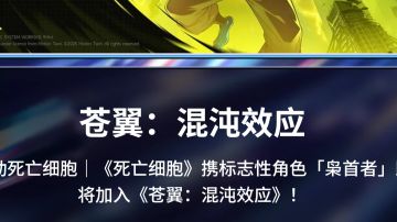 为最佳联动【苍翼混沌效应】拉票QWQ！