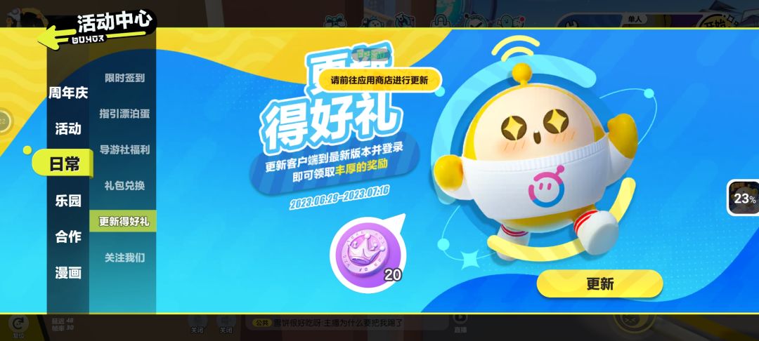关于更新 2