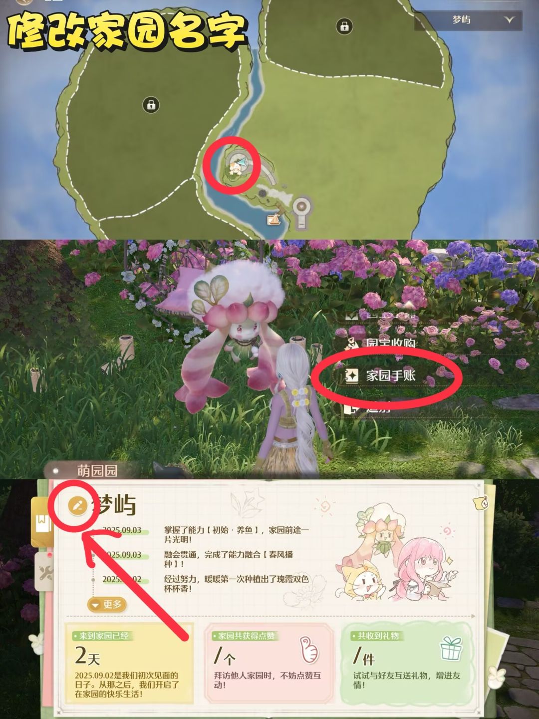 家园玩法攻略 3