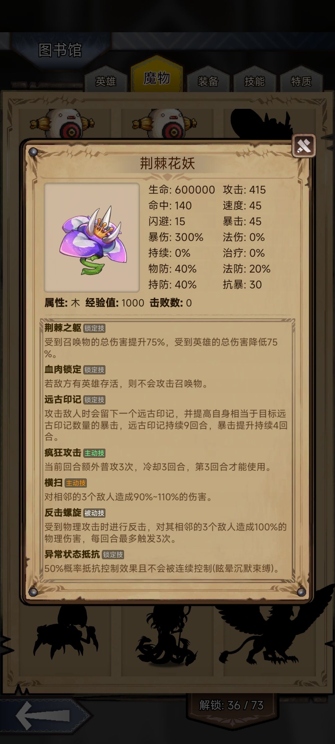 关于荆棘花妖的浅析截图