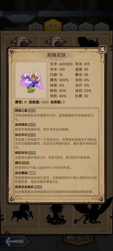 关于荆棘花妖的浅析