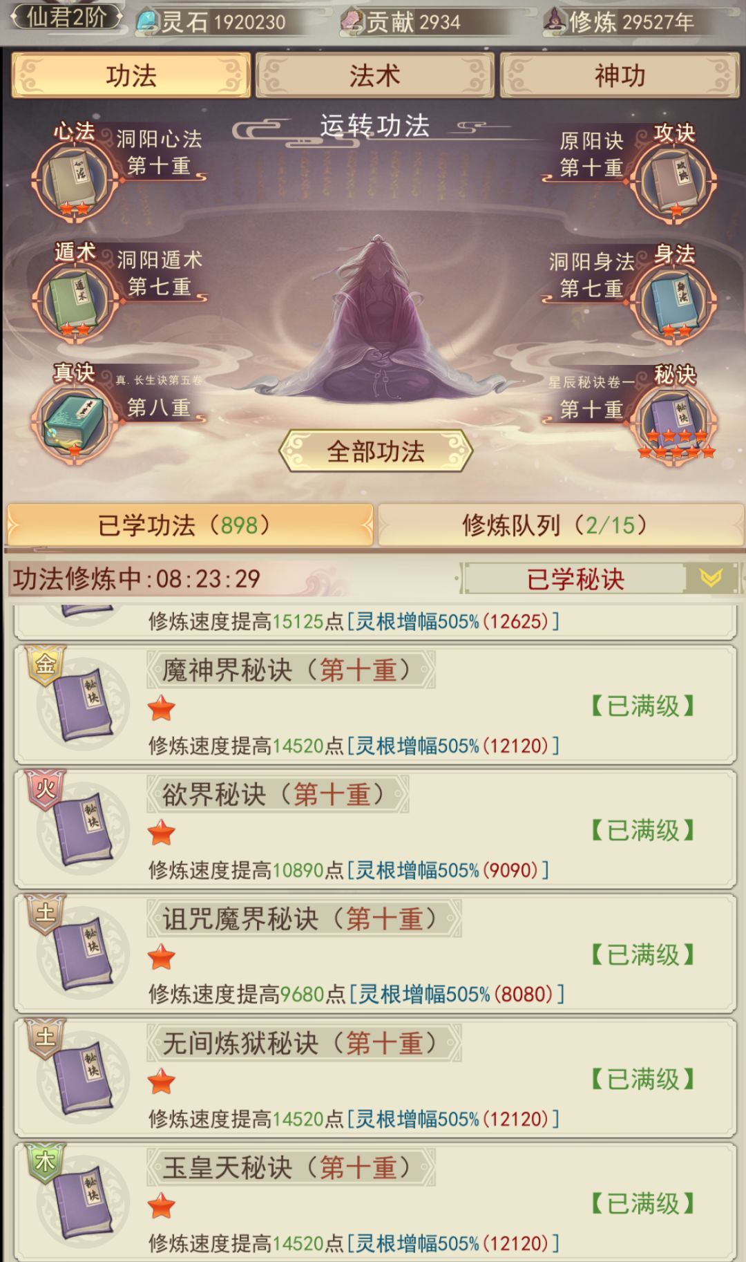 关于净心莲台和紫晶瓶的升级优先度对比 2