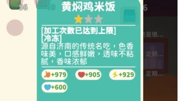 心情料理+精力菜，变质也不怕