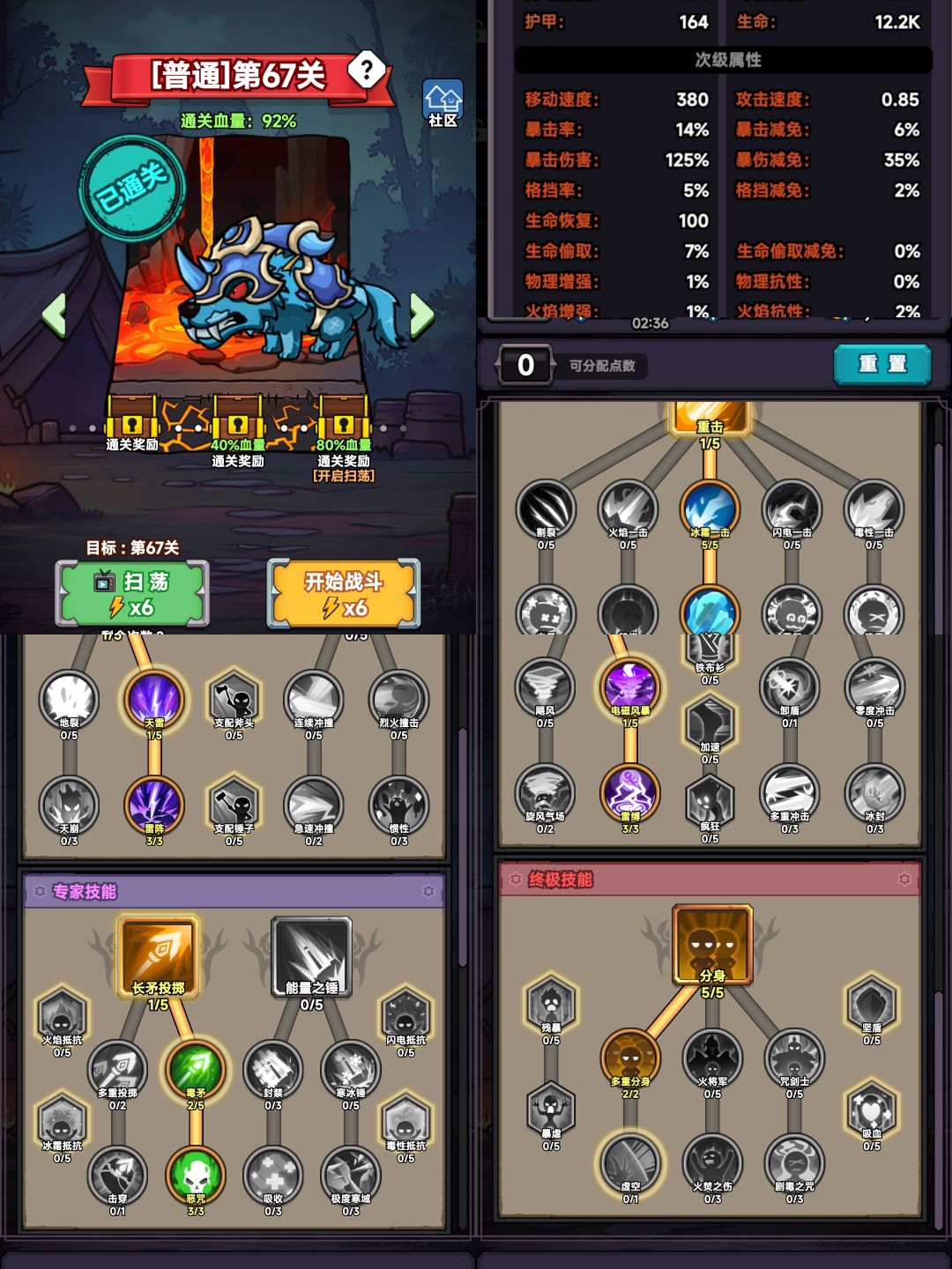 68通关3星 2