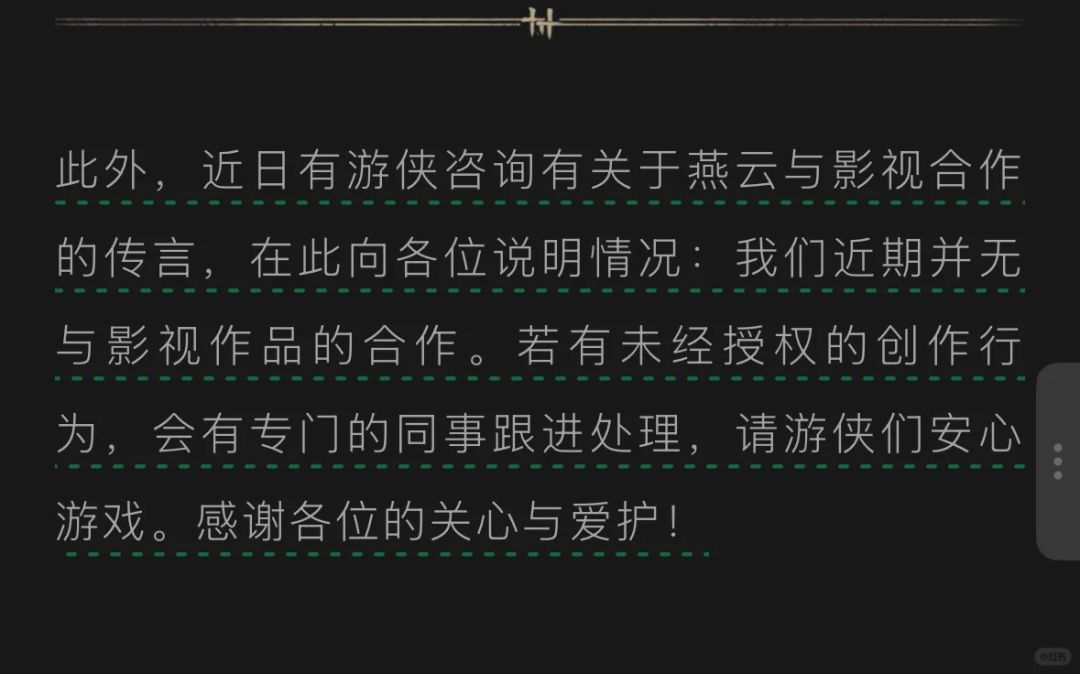 燕云回应了! 1