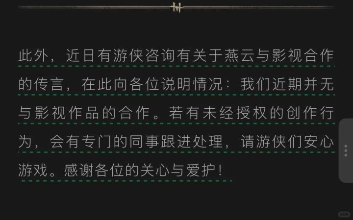 燕云回应了!截图