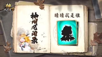 （已开奖）每周有奖活动 | ［第18期］快来猜这个侍从是谁吧～