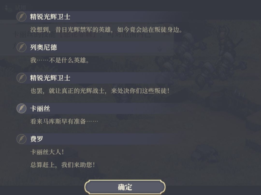 SP卡丽丝过场剧情 3