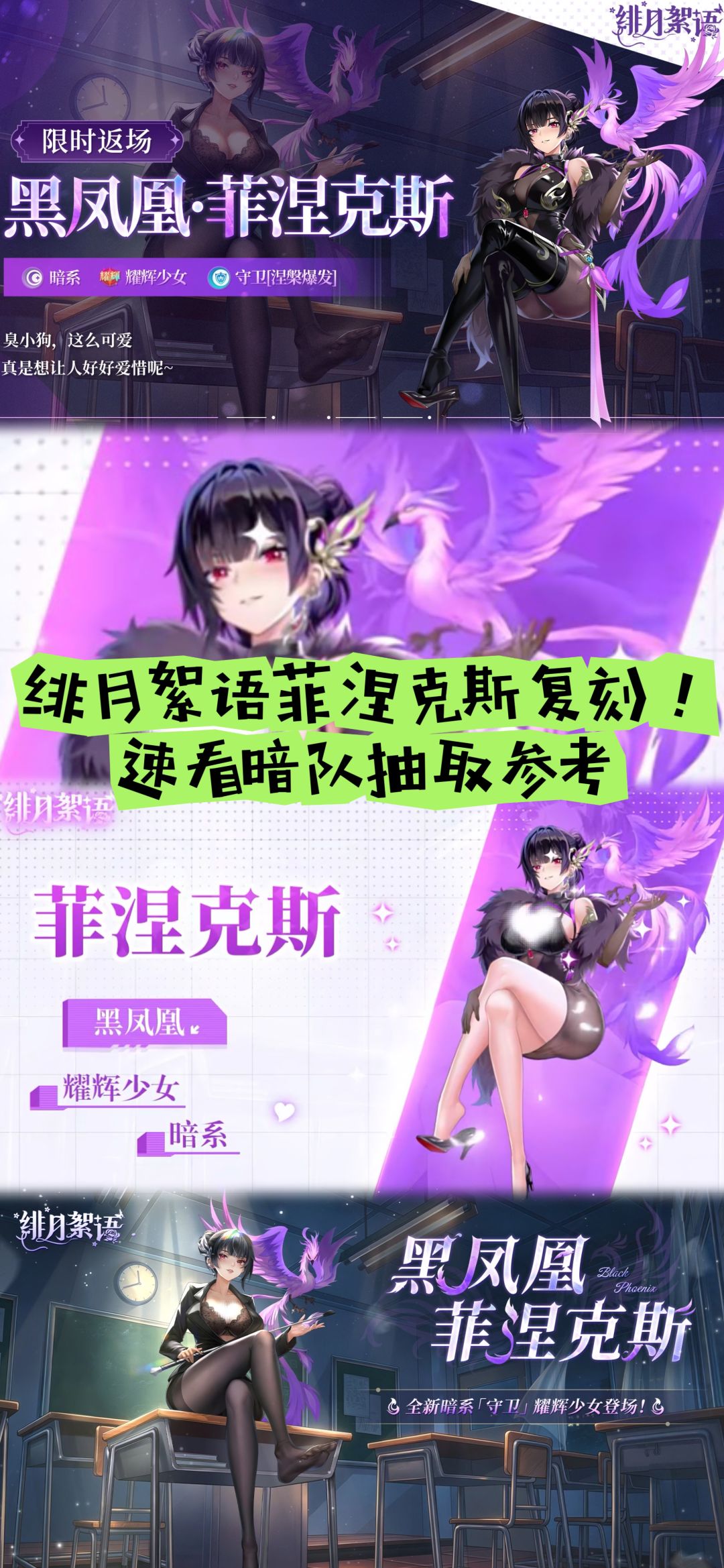 绯月絮语菲涅克斯复刻！速看暗队抽取参考截图