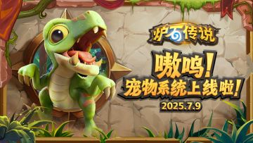 首只可互动宠物——暴龙王克鲁什来啦！