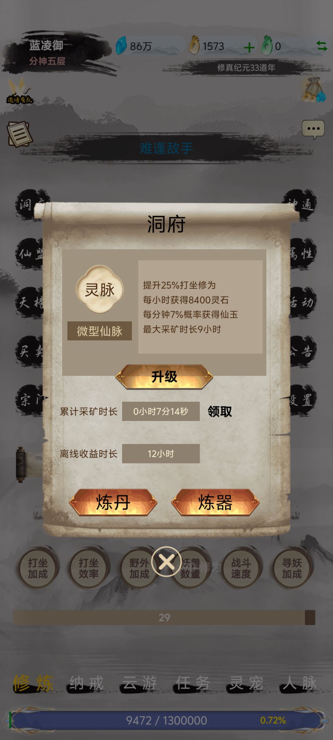 少年无限修仙梦 2