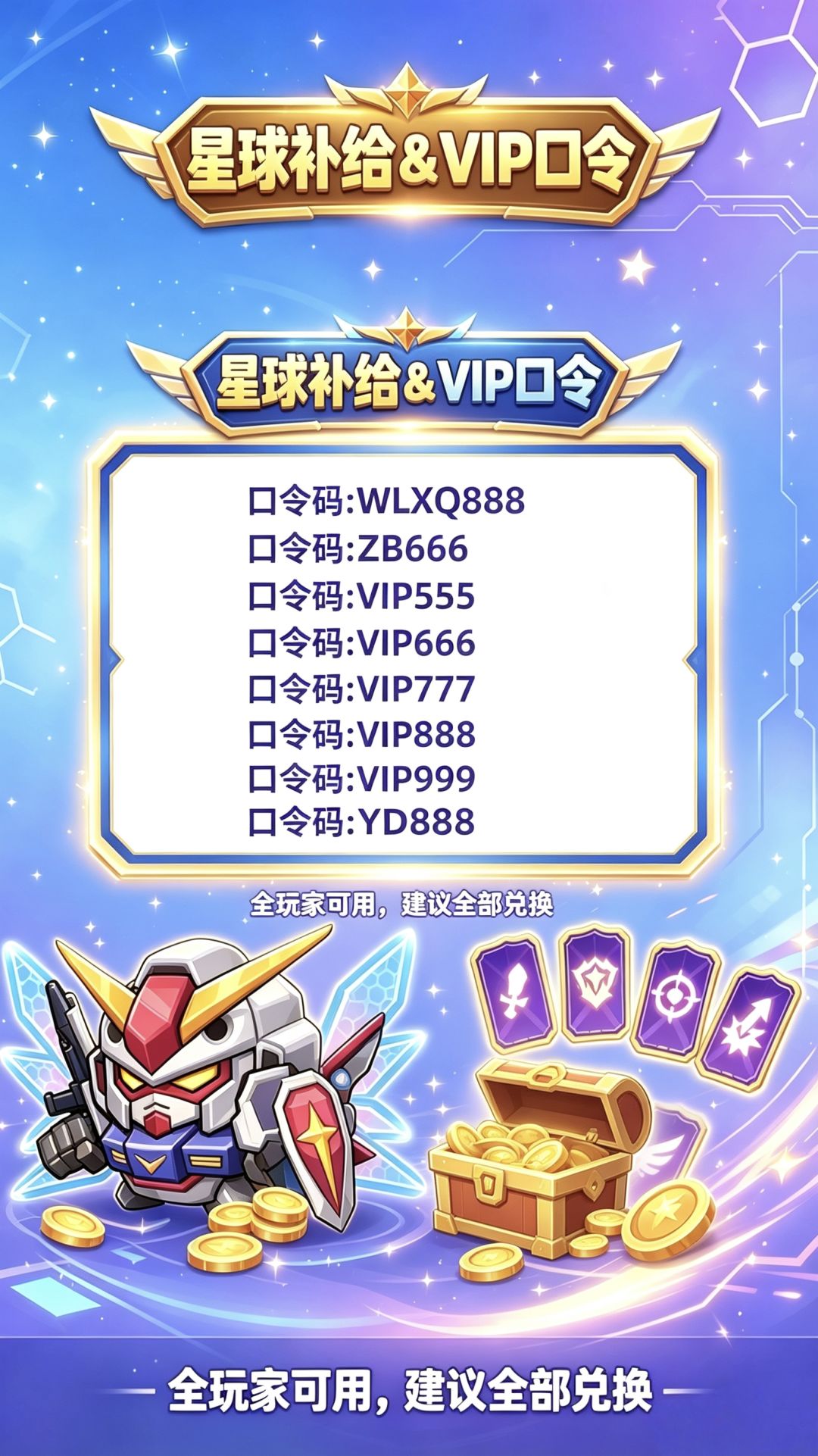 🎮永远的蔚蓝星球|9月22日口令整理分享📝 3