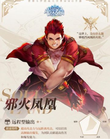 邪火凤凰职业武魂魂技搭配攻略【斗罗宝典-新玩家向】