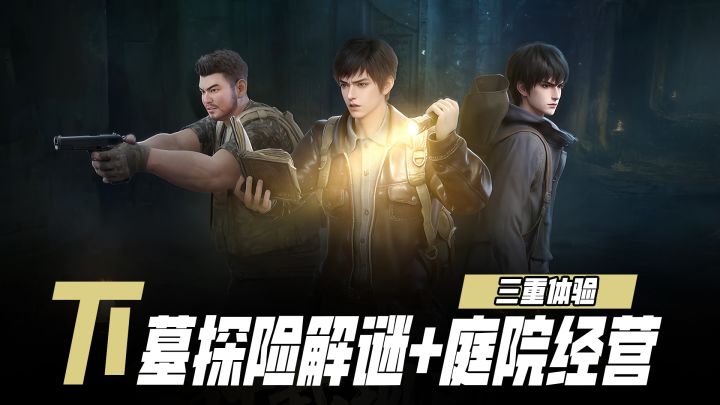 稻米狂喜!古墓探索+自由解谜+闲居小院三重玩法!玩转盗墓圈!截图