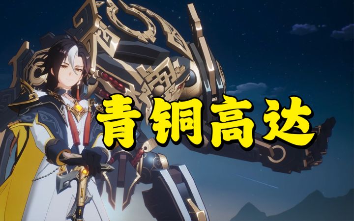 青铜高达 东方幻想 《九畿歧风之旅》志在文化输出?截图