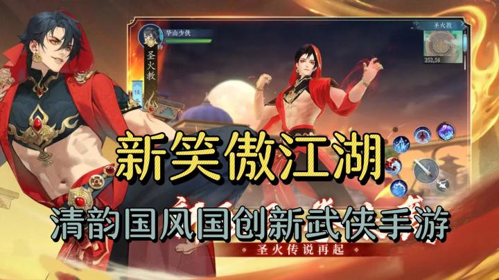 《新笑傲江湖》清韵国风国创新武侠手游截图