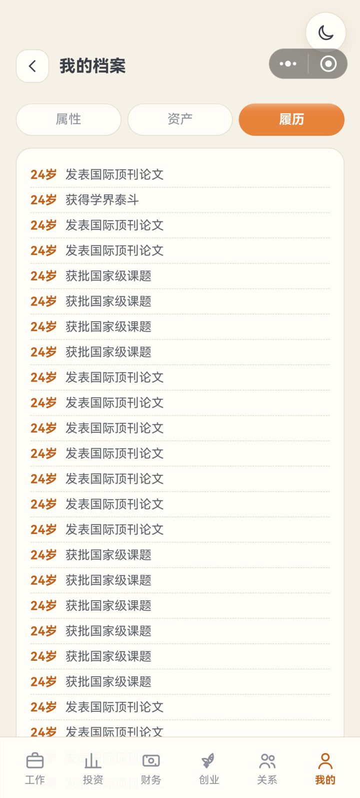 24岁,但是学术泰斗截图