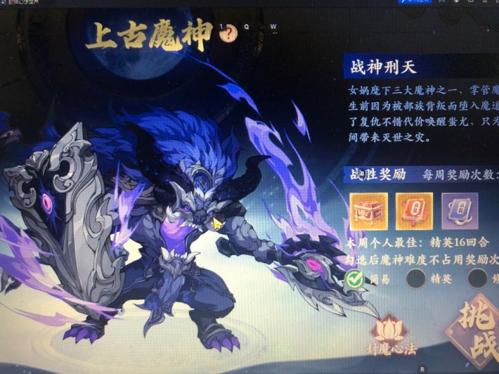 上古魔神精英攻略截图