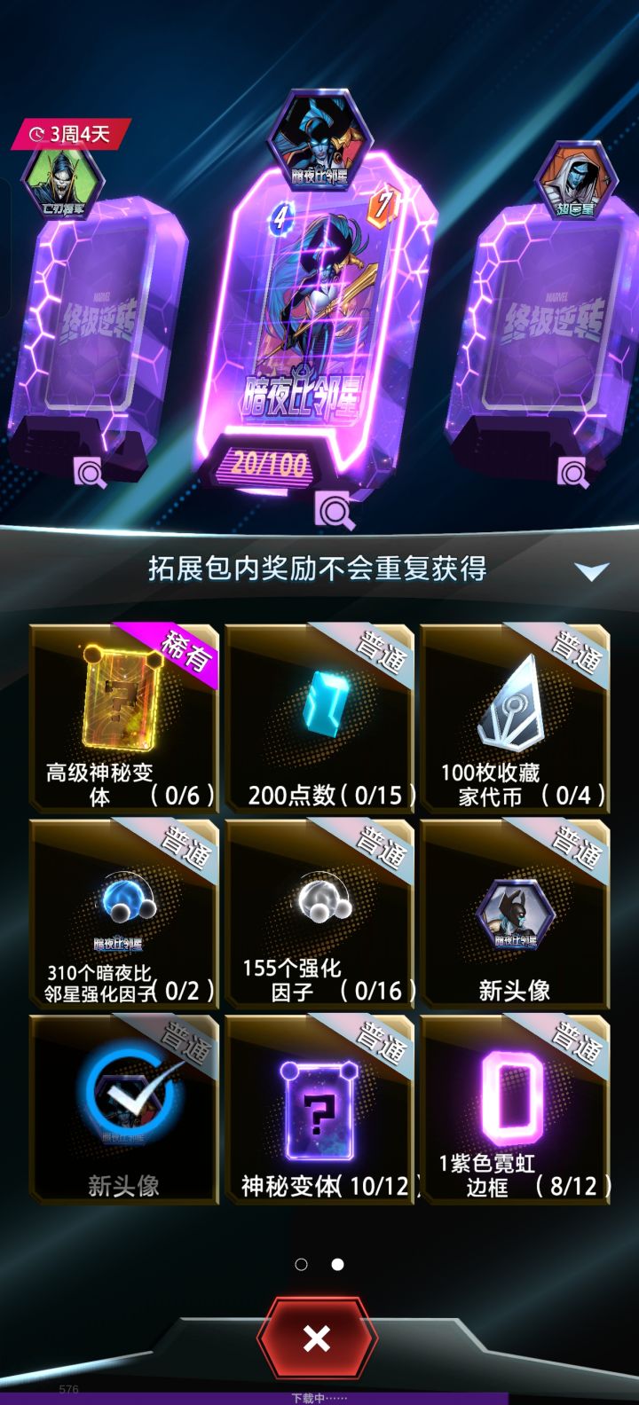 概率造假,19次全普通?截图