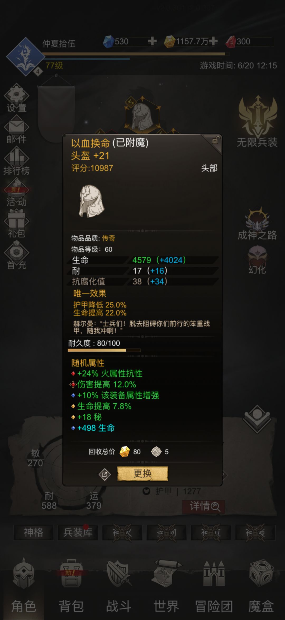 四星大斧子差25碎片五星 2