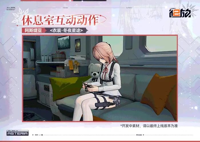 星空浪漫时装!阿斯缇亚新衣冬夜星途公布 5