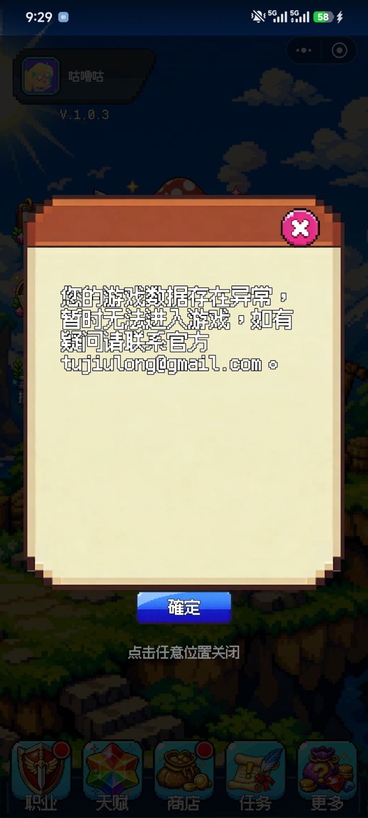 数据异常截图