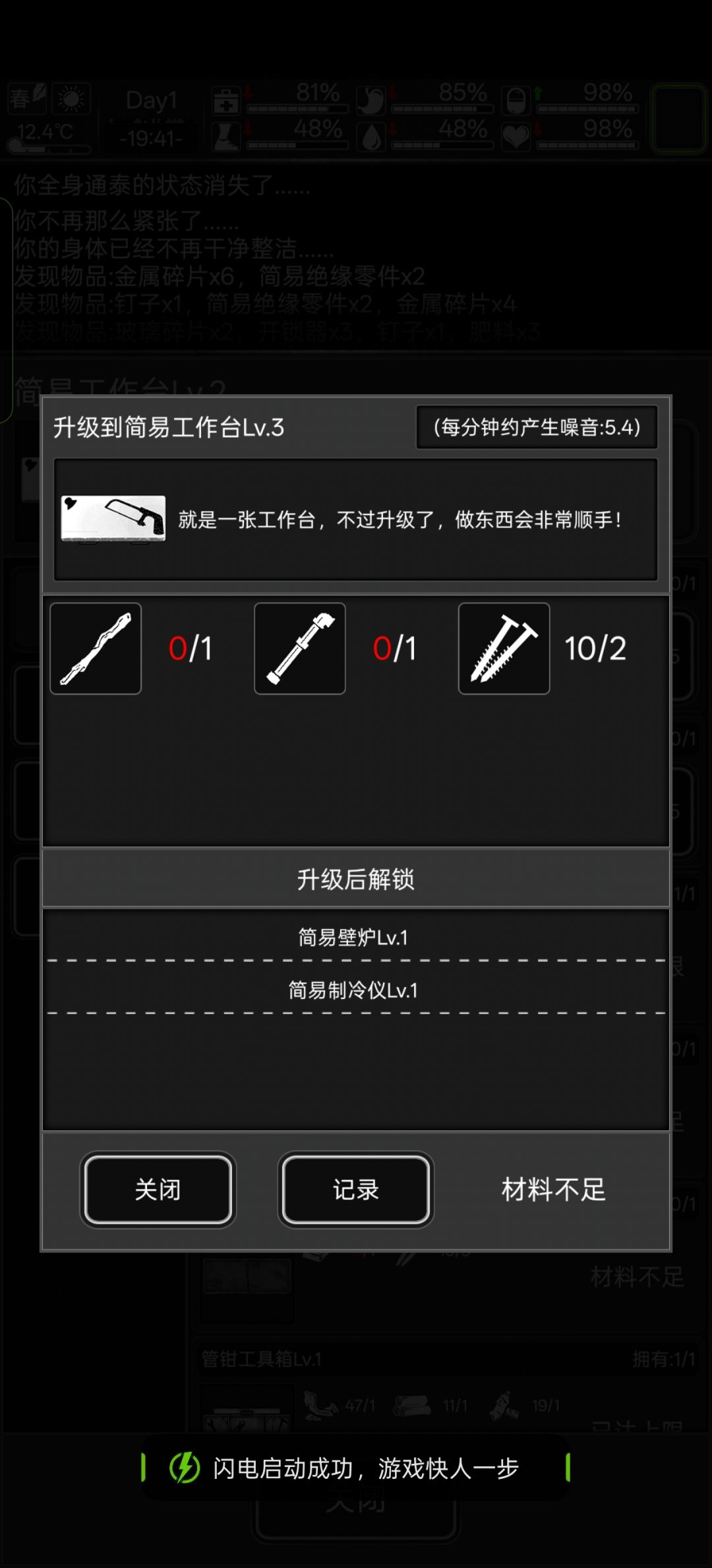 简易工作台(无尽模式) 2