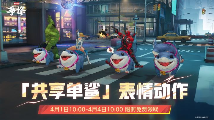 还要什么自行车？快来免费骑「共享单鲨」！截图