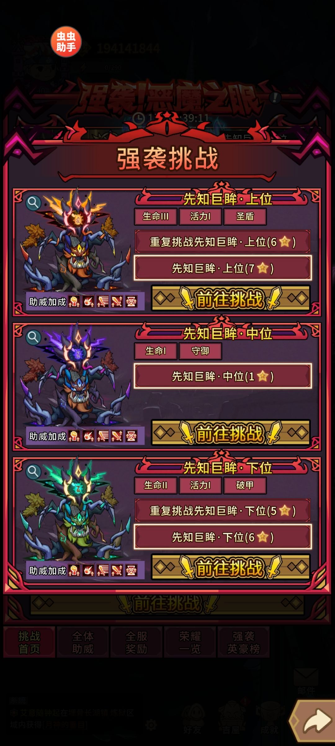 怎么提升能打恶魔之眼 1