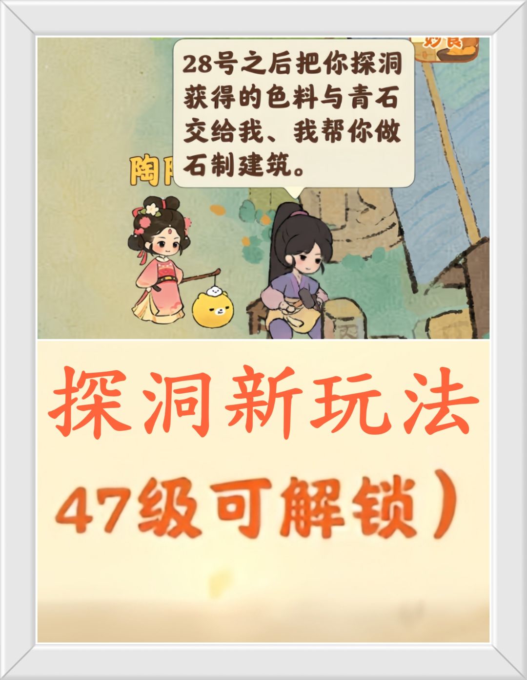 桃源47级探洞玩法、大家的等级都够了吗? 1
