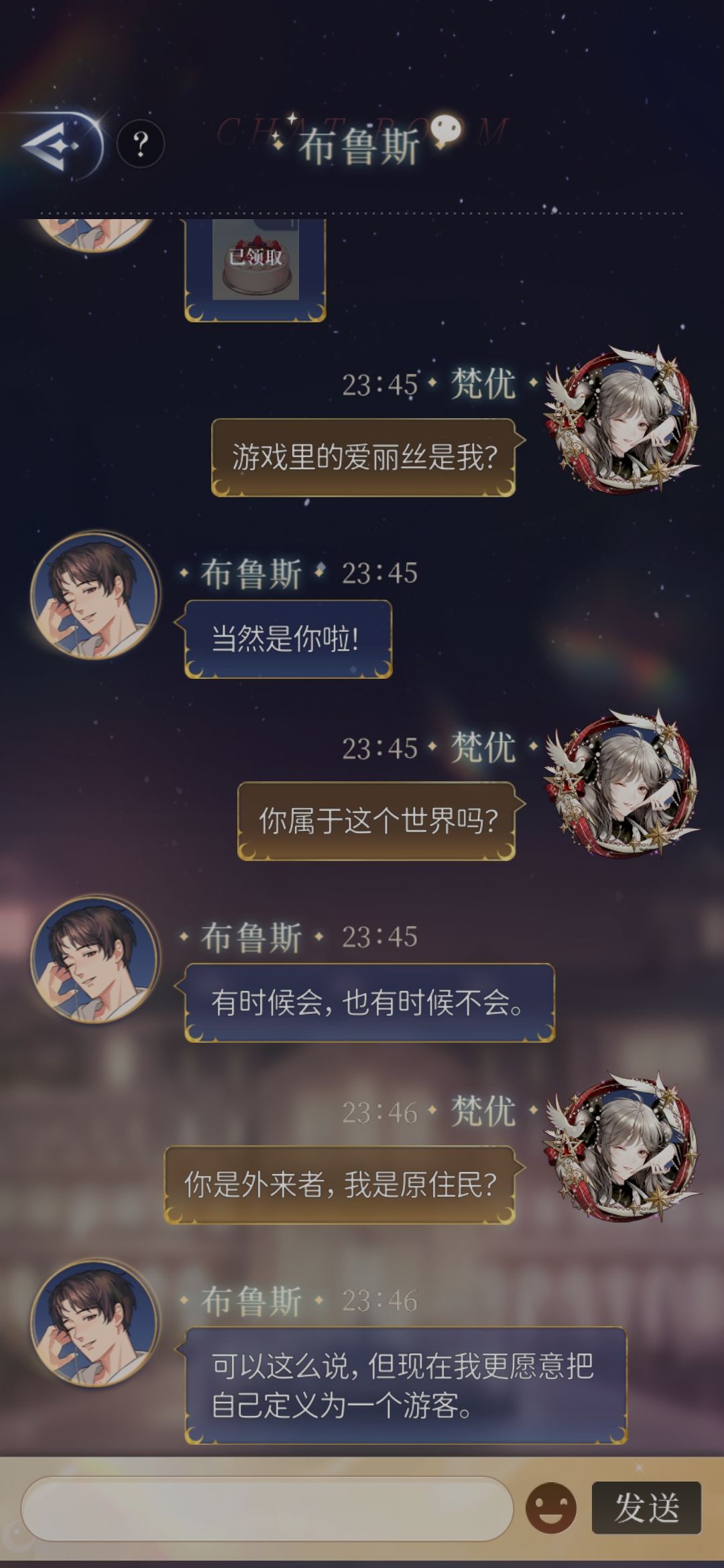 聊天中的细思极恐 3