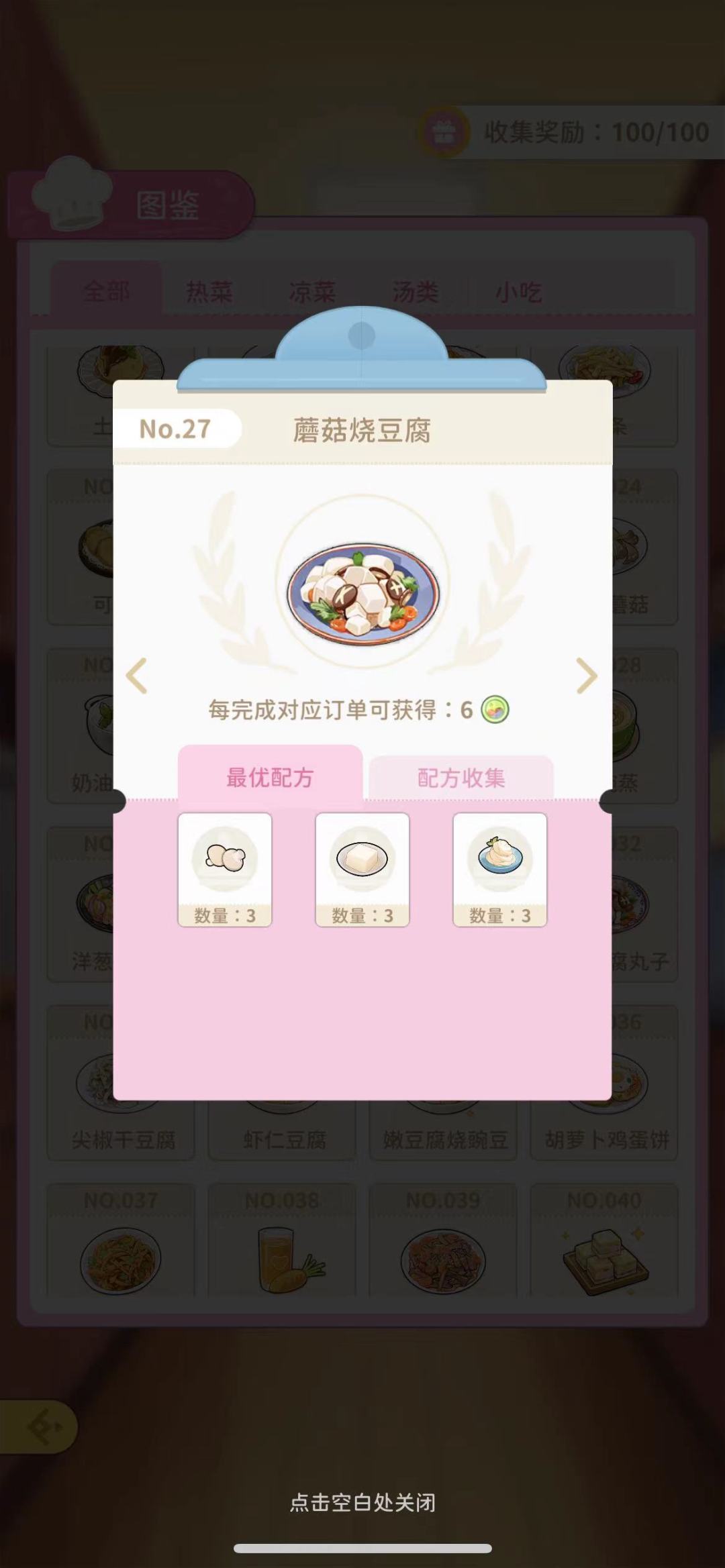 小熊菜谱 27 蘑菇烧豆腐截图