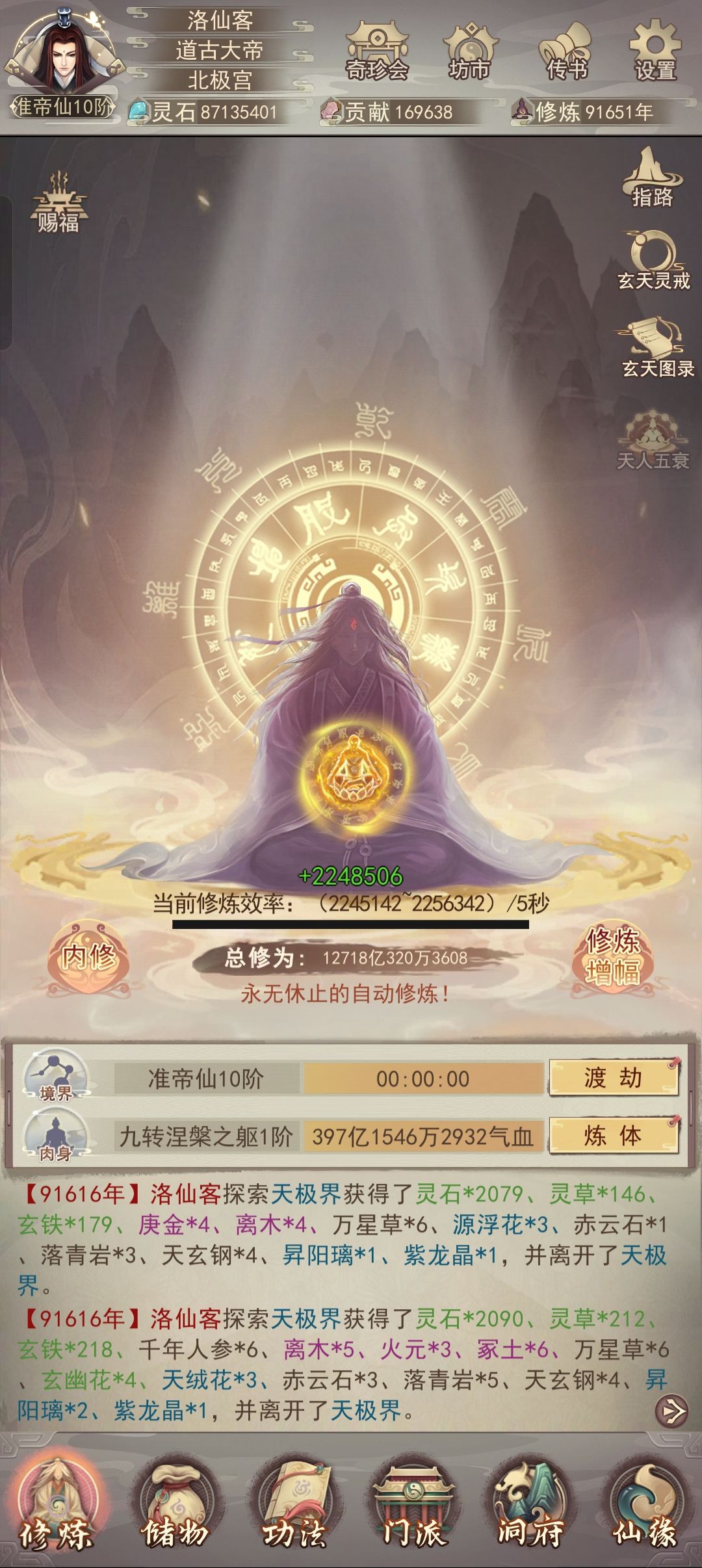 历经91651年终于成就帝仙 1