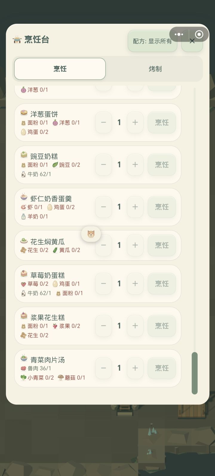 做食物一定要去从箱子里搬到包包里吗?截图